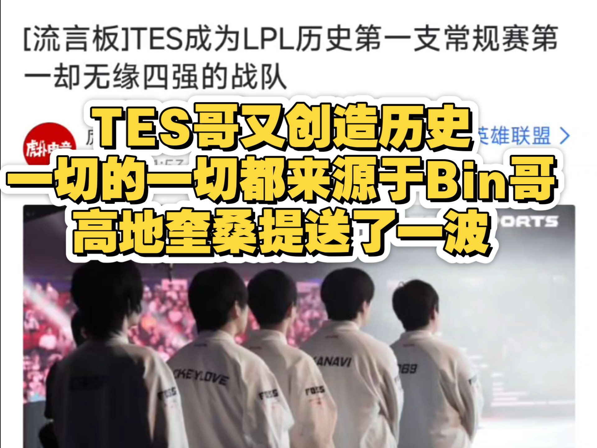 TES险胜EDG,Perkz开启传奇时刻强强对话小组赛,强势挺进下一轮 TES险胜EDG,Perkz开启传奇时刻强强对话小组赛,强势挺进下一轮